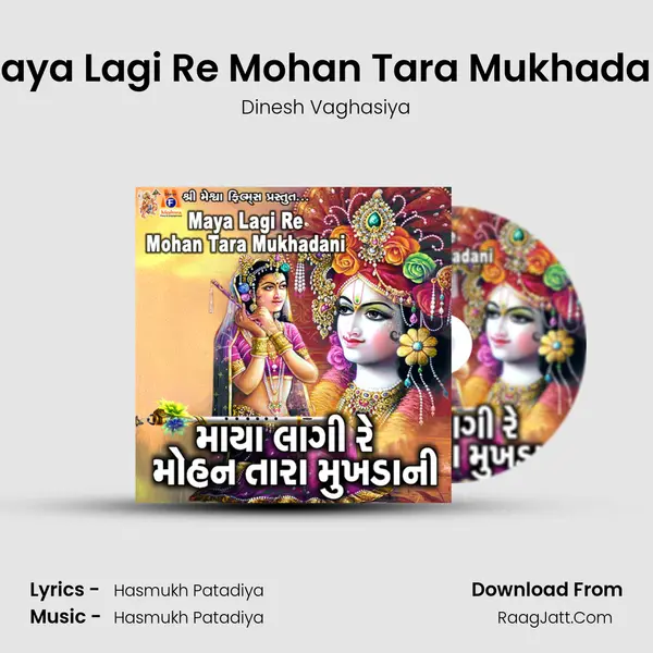 Maya Lagi Re Mohan Tara Mukhadani - 