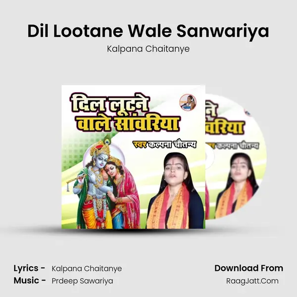 Dil Lootane Wale Sanwariya MP3 Song by Kalpana Chaitanye Cover
