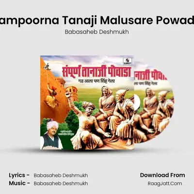 Sampoorna Tanaji Malusare Powada - 