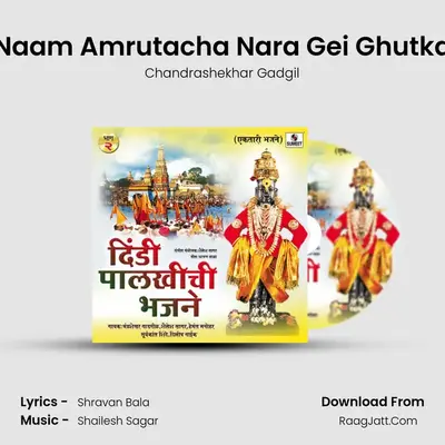 Naam Amrutacha Nara Gei Ghutka mp3 song