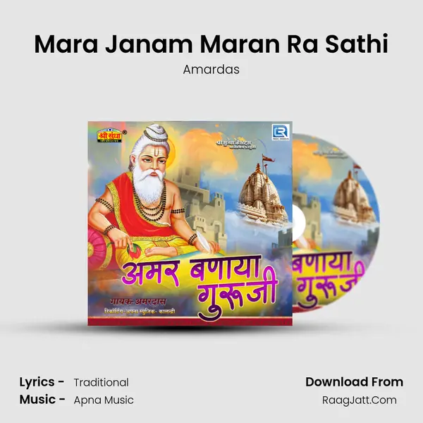 Mara Janam Maran Ra Sathi MP3 Song by Amardas Cover