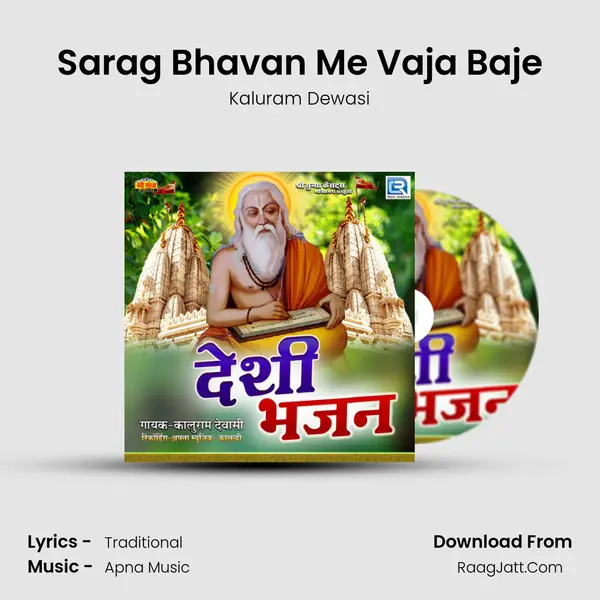 Sarag Bhavan Me Vaja Baje MP3 Song by Kaluram Dewasi Cover
