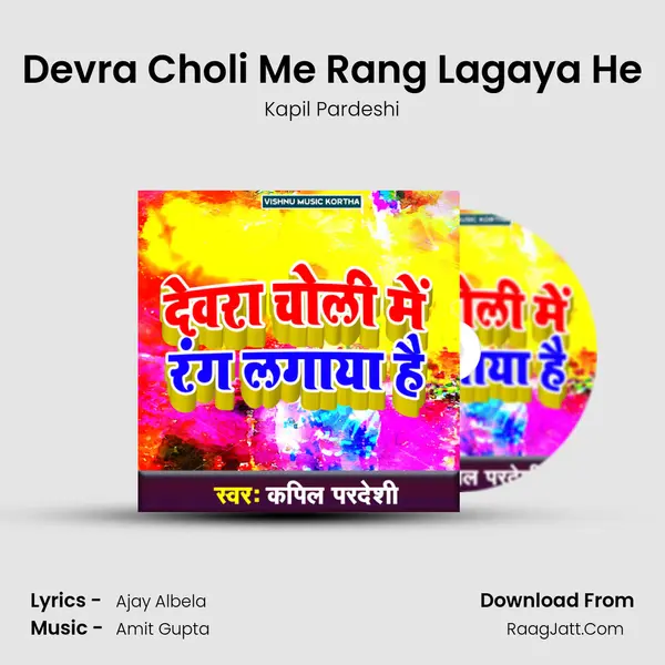 Devra Choli Me Rang Lagaya He MP3 Song by Kapil Pardeshi Cover
