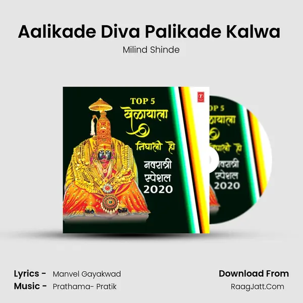 Aalikade Diva Palikade Kalwa (From 