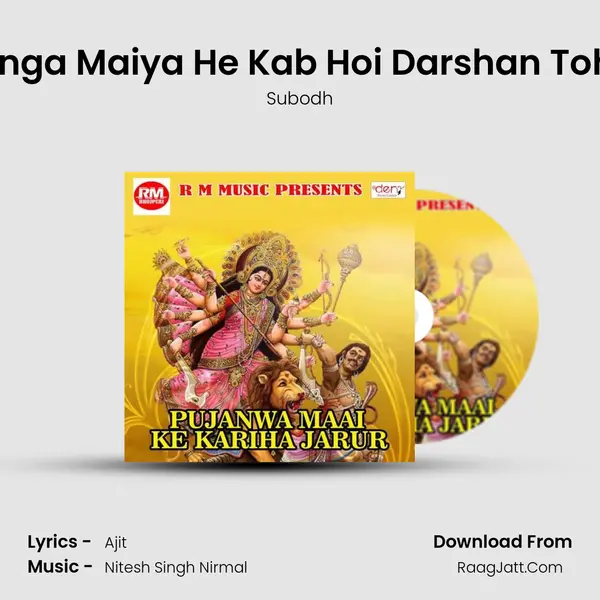 Ganga Maiya He Kab Hoi Darshan Tohar MP3 Song by Subodh Cover