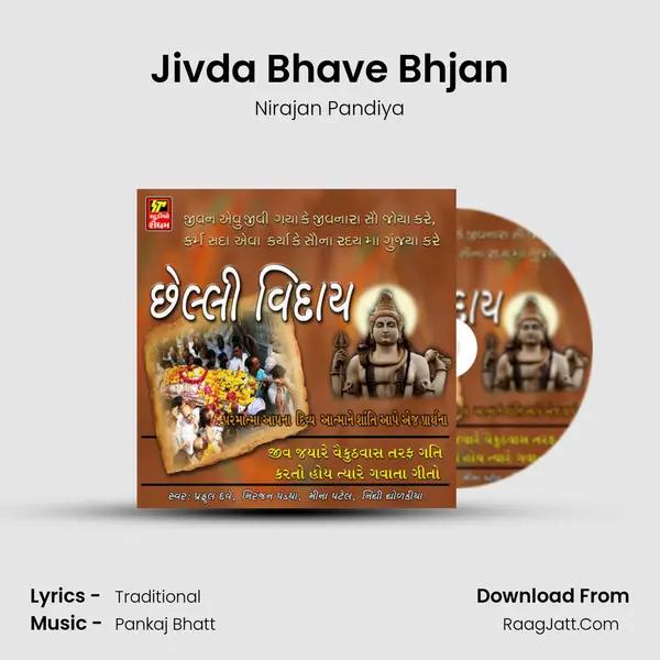 Jivda Bhave Bhjan MP3 Song by Nirajan Pandiya Cover