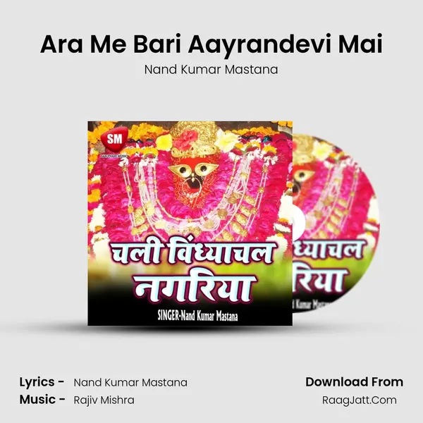 Ara Me Bari Aayrandevi Mai mp3 song