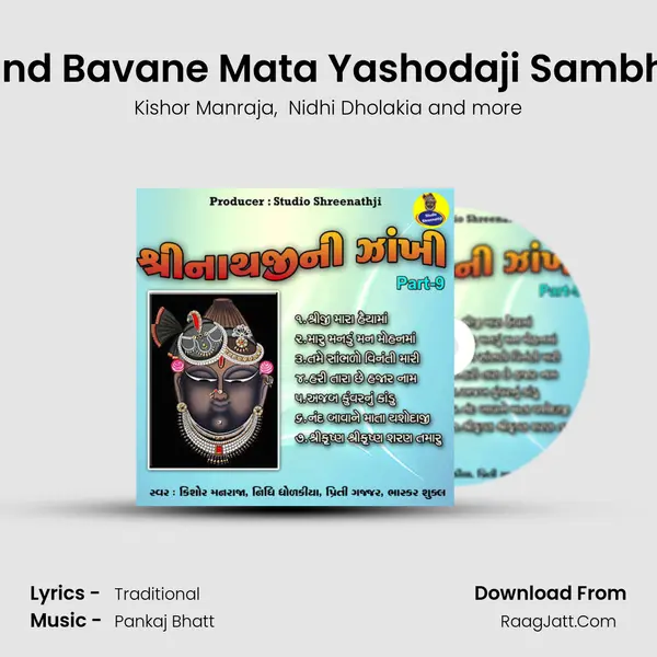 Nand Bavane Mata Yashodaji Sambhre mp3 song