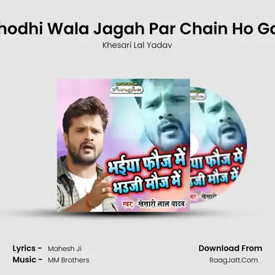 Dhodhi Wala Jagah Par Chain Ho Gail MP3 Song by Khesari Lal Yadav Cover