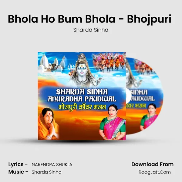 Bhola Ho Bum Bhola - Bhojpuri (From 