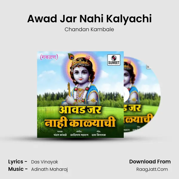 Awad Jar Nahi Kalyachi - Chandan Kambale