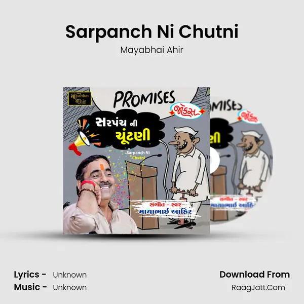 Sarpanch Ni Chutni - 