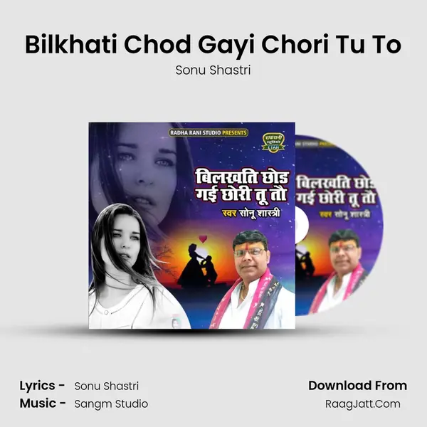 Bilkhati Chod Gayi Chori Tu To MP3 Song by Sonu Shastri Cover