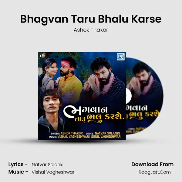 Bhagvan Taru Bhalu Karse - 