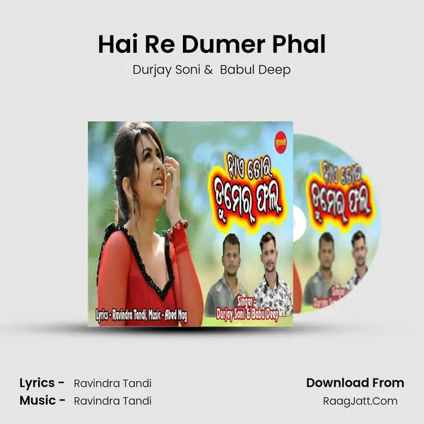Hai Re Dumer Phal - Durjay Soni