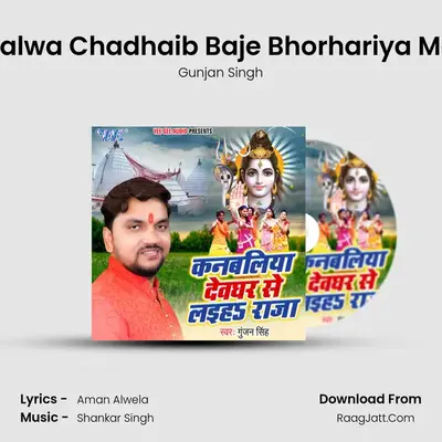 Jalwa Chadhaib Baje Bhorhariya Me MP3 Song by Gunjan Singh Cover