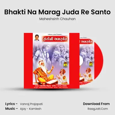 Bhakti Na Marag Juda Re Santo mp3 song