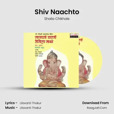 Shiv Naachto MP3 Song by Shaila Chikhale Cover