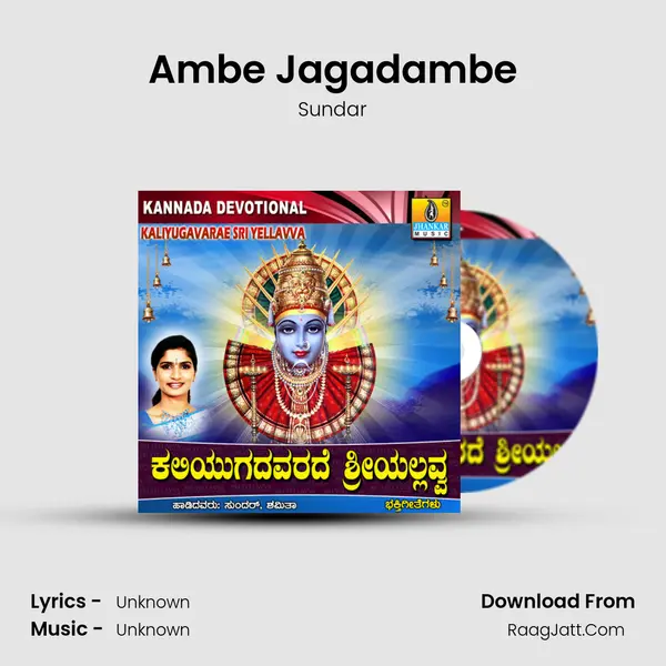 Ambe Jagadambe MP3 Song by Sundar Cover