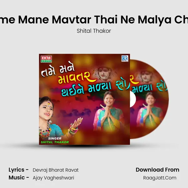 Tame Mane Mavtar Thai Ne Malya Chho - Shital Thakor