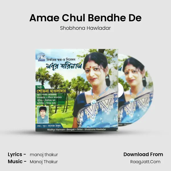 Amae Chul Bendhe De mp3 song