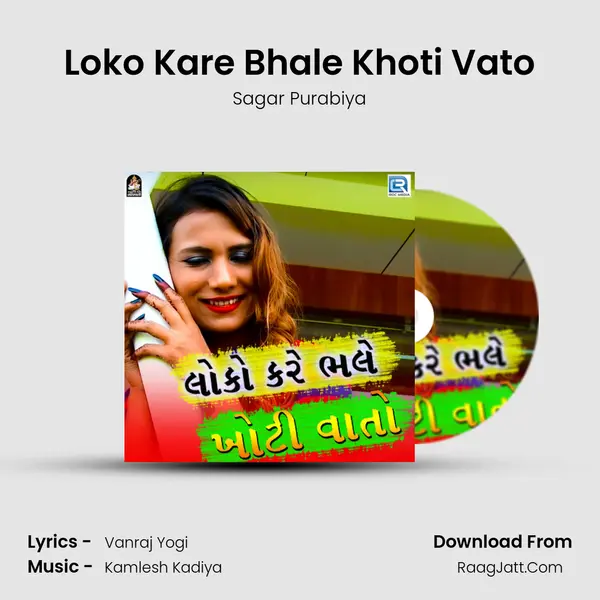 Loko Kare Bhale Khoti Vato mp3 song