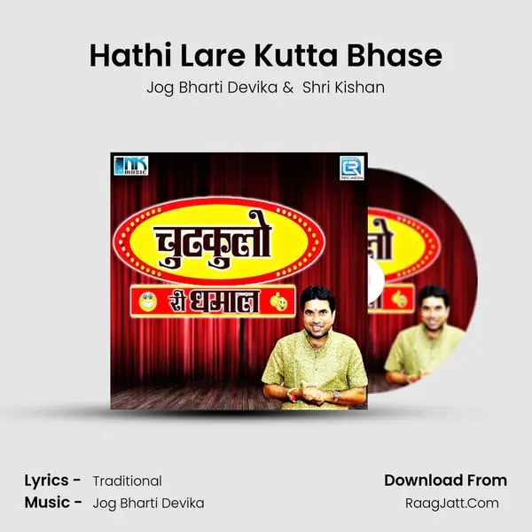 Hathi Lare Kutta Bhase MP3 Song by Jog Bharti Devika Cover