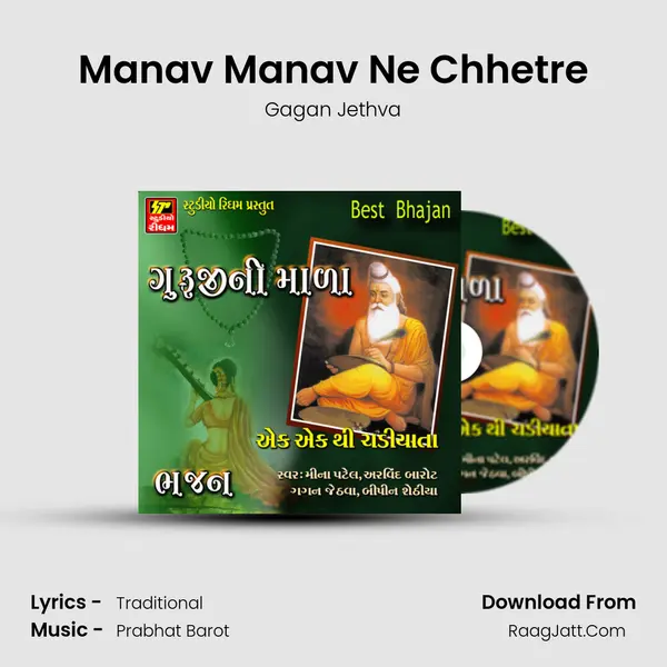 Manav Manav Ne Chhetre MP3 Song by Gagan Jethva Cover