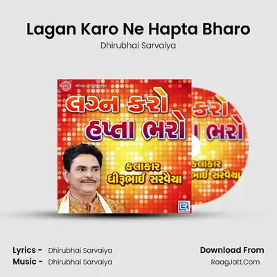 Lagan Karo Ne Hapta Bharo - Dhirubhai Sarvaiya