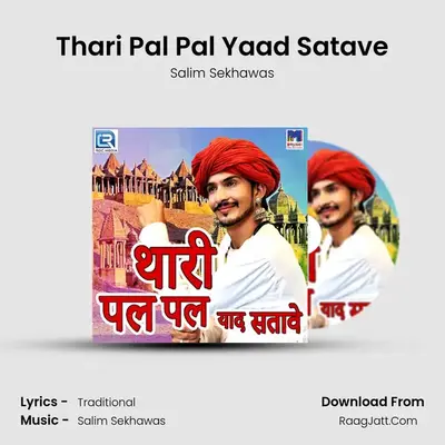 Thari Pal Pal Yaad Satave MP3 Song by Salim Sekhawas Cover