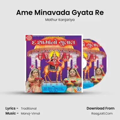 Ame Minavada Gyata Re MP3 Song by Mathur Kanjariya Cover