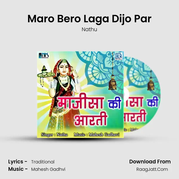 Maro Bero Laga Dijo Par mp3 song
