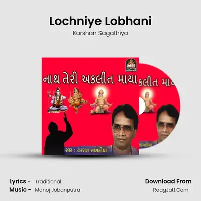 Lochniye Lobhani mp3 song