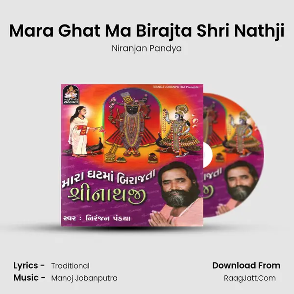 Mara Ghat Ma Birajta Shri Nathji MP3 Song by Niranjan Pandya Cover