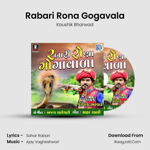 Rabari Rona Gogavala MP3 Song by Kaushik Bharwad Cover