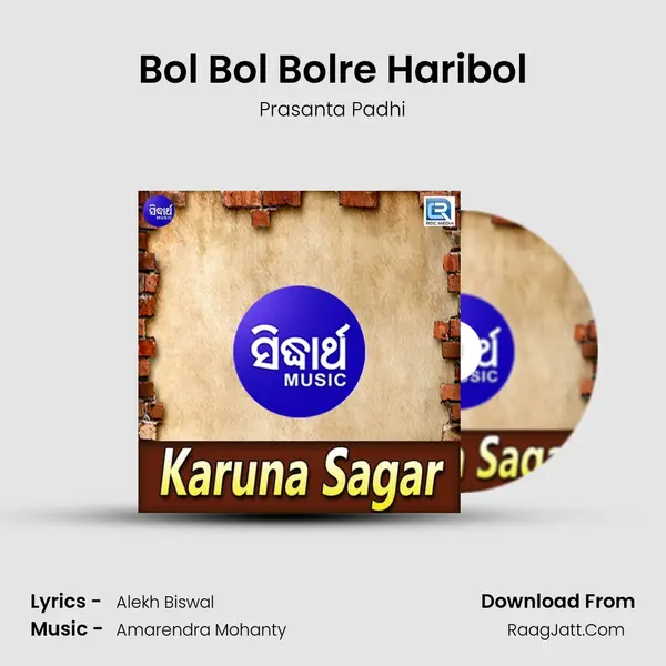 Bol Bol Bolre Haribol MP3 Song by Prasanta Padhi Cover
