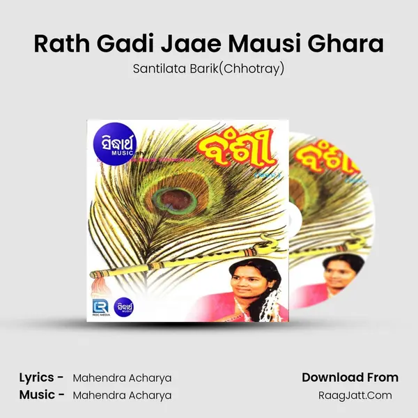 Rath Gadi Jaae Mausi Ghara MP3 Song by Santilata Barik(Chhotray) Cover