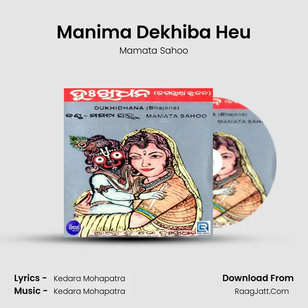 Manima Dekhiba Heu MP3 Song by Mamata Sahoo Cover