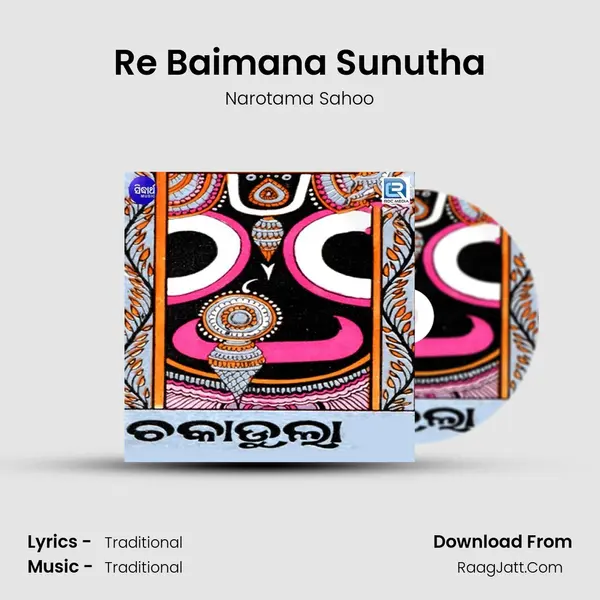 Re Baimana Sunutha MP3 Song by Narotama Sahoo Cover