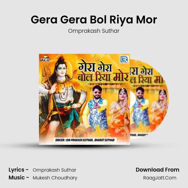 Gera Gera Bol Riya Mor - Omprakash Suthar