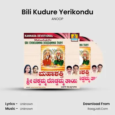Bili Kudure Yerikondu mp3 song