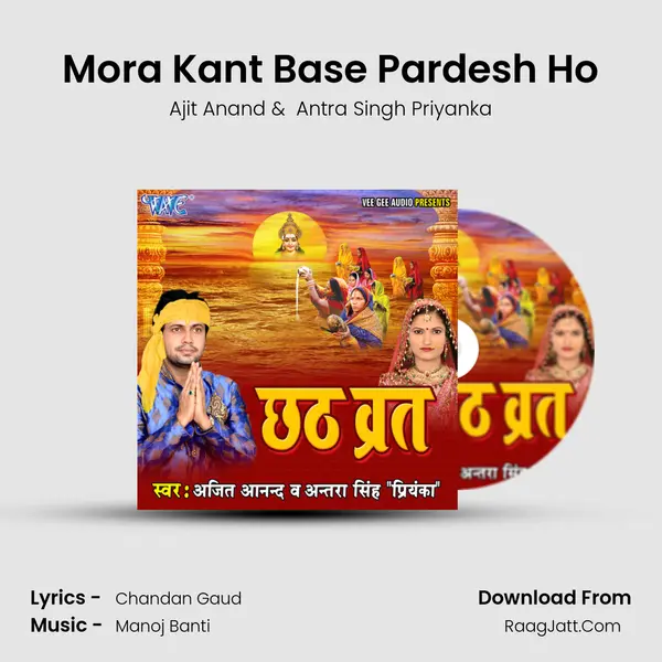 Mora Kant Base Pardesh Ho MP3 Song by Ajit Anand Cover