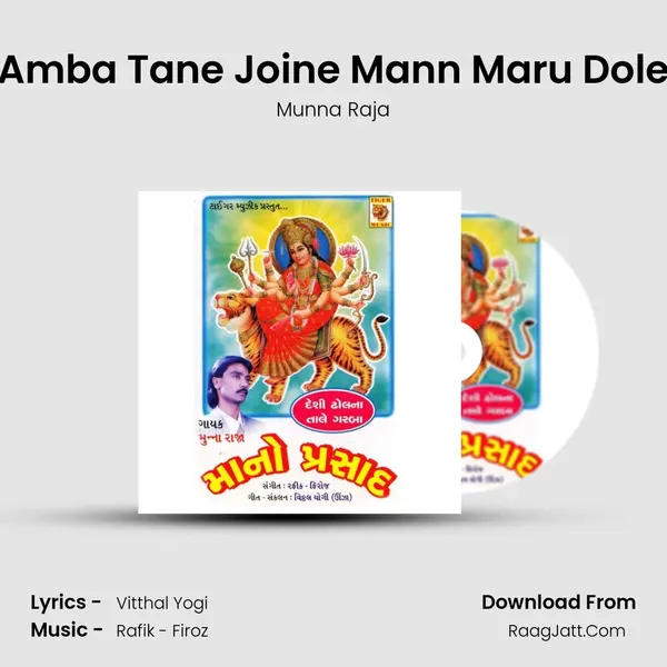 Amba Tane Joine Mann Maru Dole MP3 Song by Munna Raja Cover