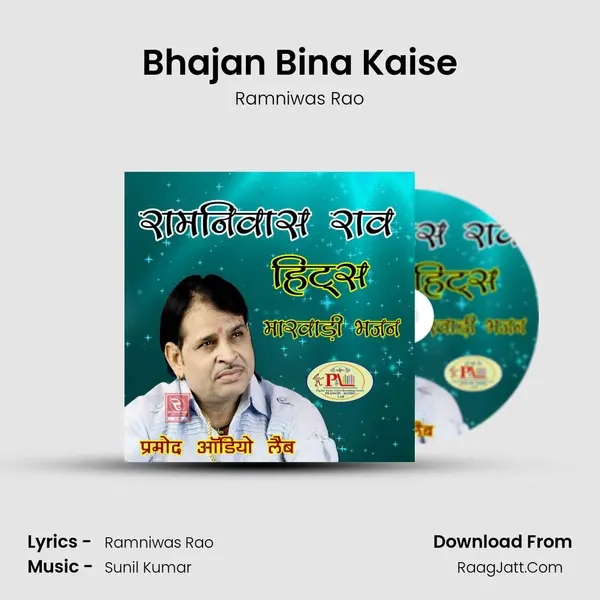 Bhajan Bina Kaise MP3 Song by Ramniwas Rao Cover