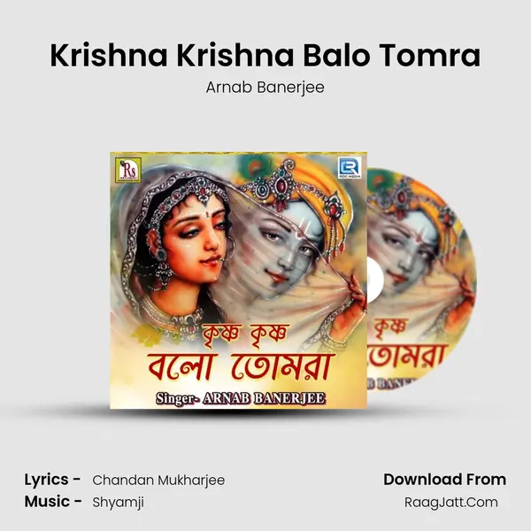 Krishna Krishna Balo Tomra mp3 song