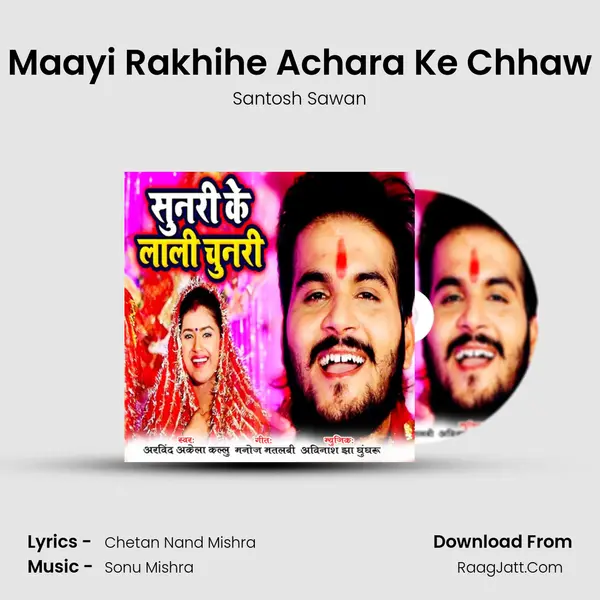Maayi Rakhihe Achara Ke Chhaw MP3 Song by Santosh Sawan Cover
