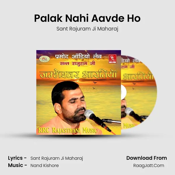 Palak Nahi Aavde Ho MP3 Song by Sant Rajuram Ji Maharaj Cover