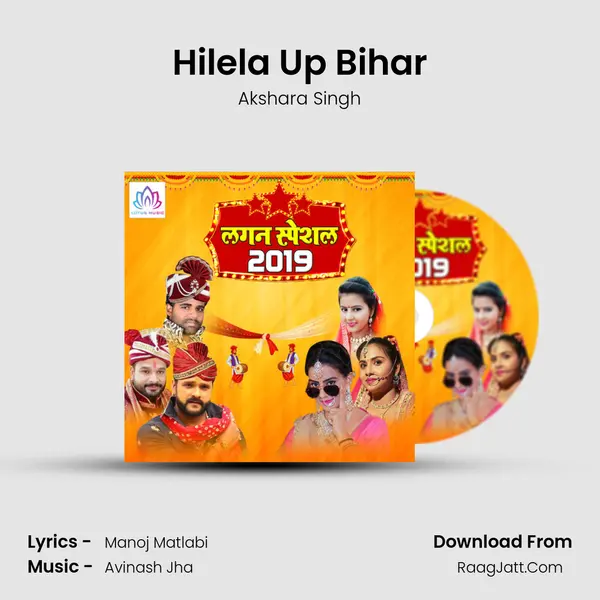 Hilela Up Bihar MP3 Song by Akshara Singh Cover