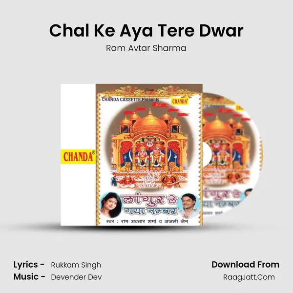 Chal Ke Aya Tere Dwar MP3 Song by Ram Avtar Sharma Cover