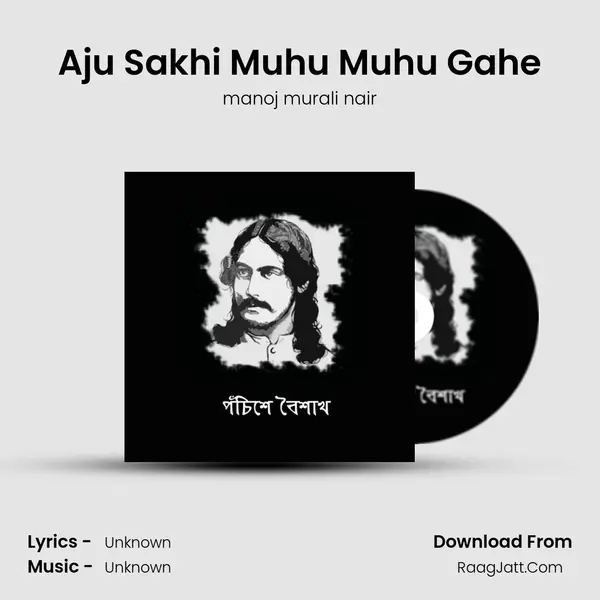 Aju Sakhi Muhu Muhu Gahe Cover
